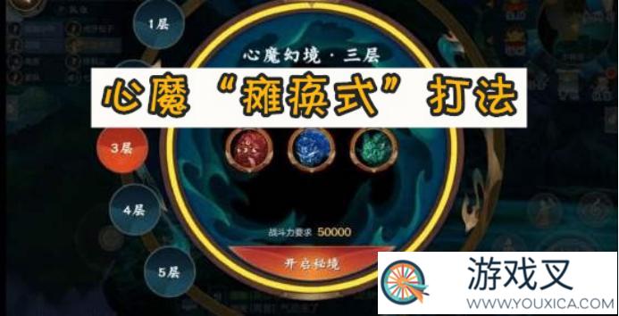 《剑网3指尖江湖》独创心魔瘫痪式打法，高玩说只能帮你到这，请问有何独到之处?