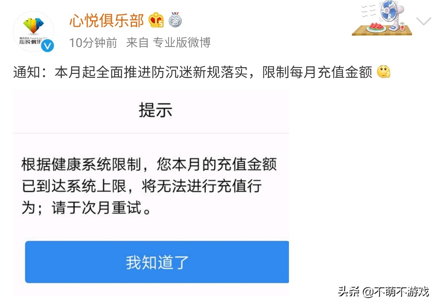 王者荣耀:防沉迷系统再次升级，晚10点到次日8点为最佳上分时段，你如何评价?